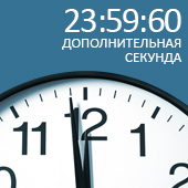 Сегодня 30 июня 2015 года день длиннее остальных