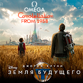 Джордж Клуни в часах Omega в фильме «Земля будущего»